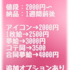 有償依頼、受け付けます.ᐟ .ᐟ .ᐟ