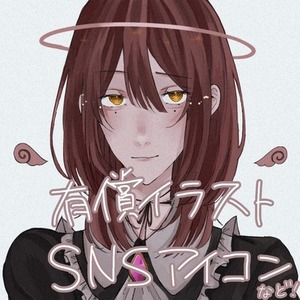 有償依頼受け付けてます！！