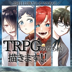 TRPGの立ち絵【最短4日以内可能】