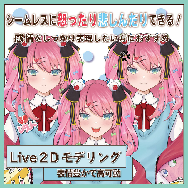 高可動・高品質！感情豊かなVtuberモデリング