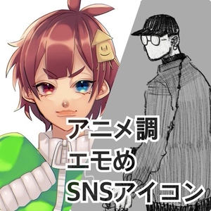 【アニメ調、エモめ】SNSアイコン描きます！