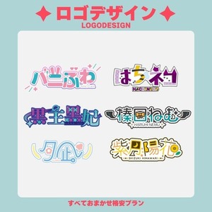 【Vtuber】ラフ提案あり・ロゴ制作いたします！【同人誌表紙ロゴ】