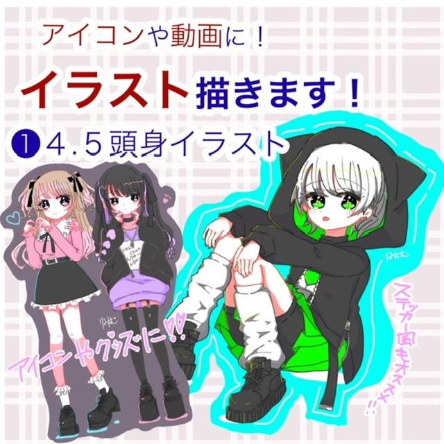 グッズにおすすめ 4 5頭身イラスト描きます スキマ スキルのオーダーメイドマーケット Skima