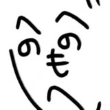 へのへのもへじ