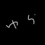 ユーザーアイコン