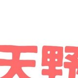 天野=こころのみや