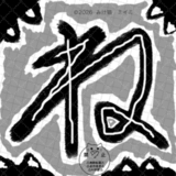 みけ猫　ミイミ