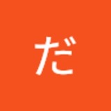 フォトレタッチ樰