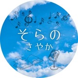 空乃小夜歌