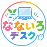 なないろデスク